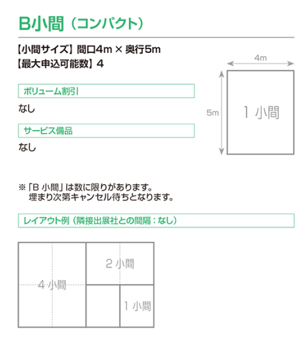 ブースイメージ図：展示・販売ブース